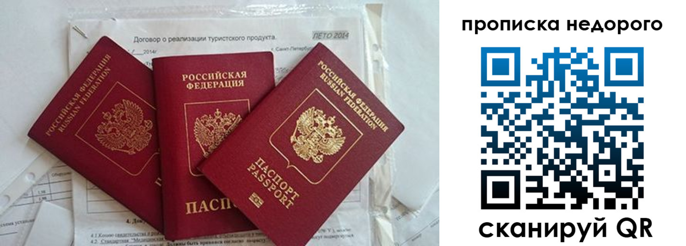 временная прописка в Холмске